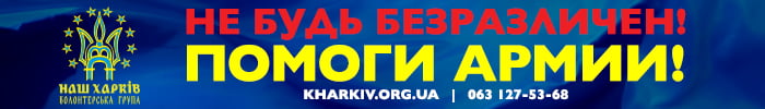 Help of the Ukrainian Army